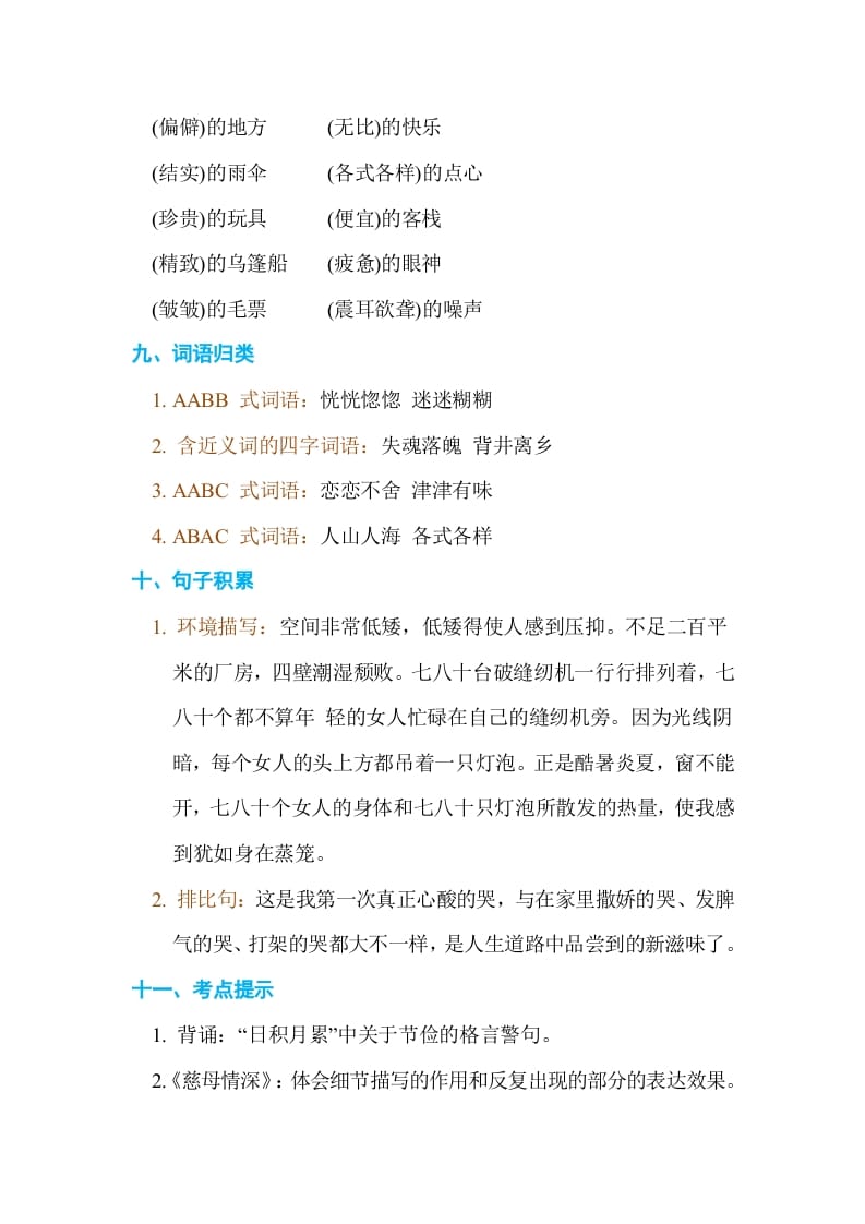 图片[3]-五年级语文上册第六单元单元知识小结（部编版）-久久学科网