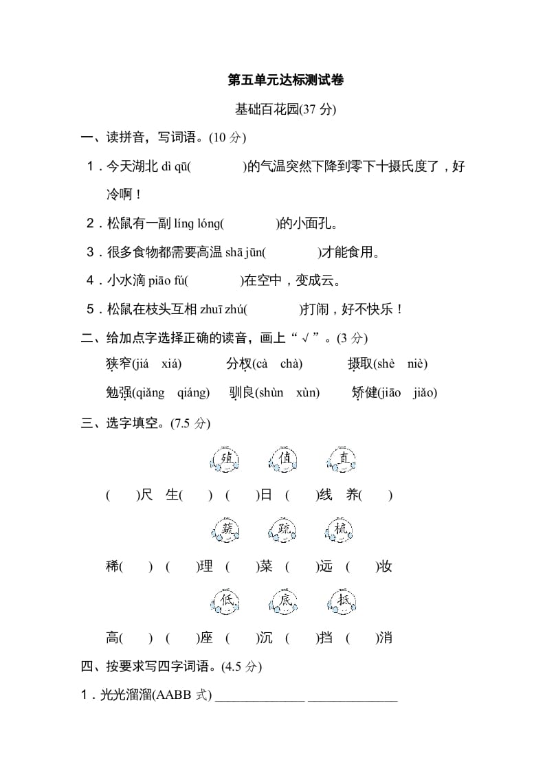 五年级语文上册第五单元达标检测卷（一）（部编版）-久久学科网