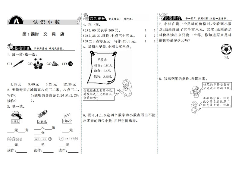 三年级数学上册8.1文具店·（北师大版）-久久学科网