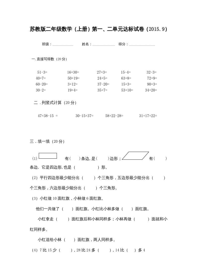 二年级数学上册（）第一、二单元达标试卷（苏教版）-久久学科网