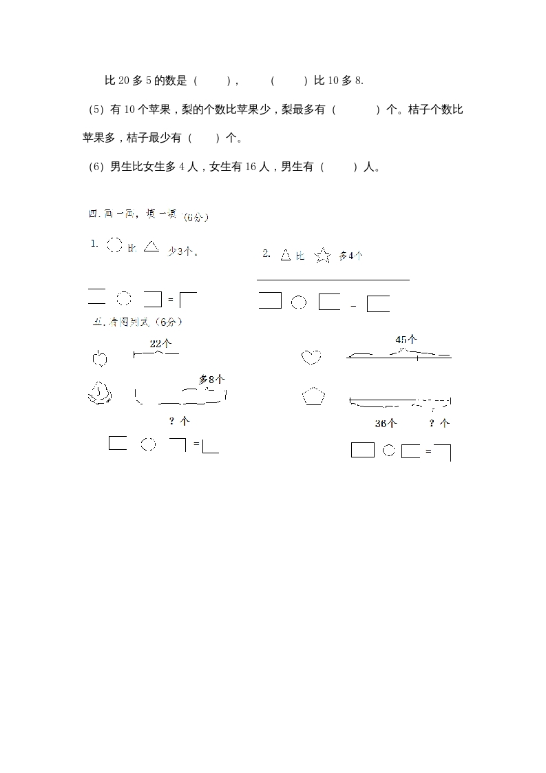图片[2]-二年级数学上册（）第一、二单元达标试卷（苏教版）-久久学科网