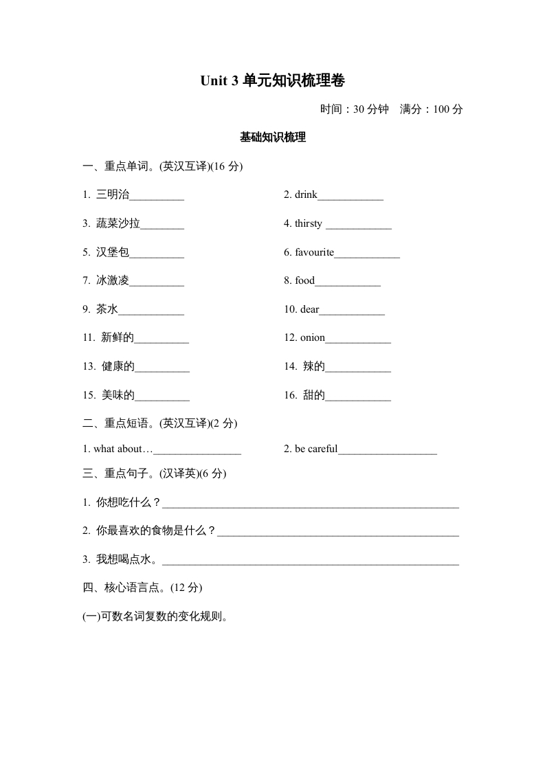 五年级英语上册Unit3单元知识梳理卷本（人教版PEP）-久久学科网