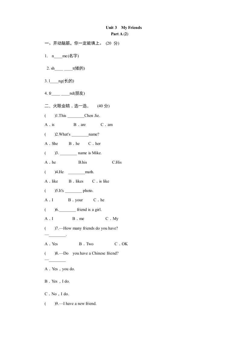 四年级英语上册课时测评Unit3MyFriends-PartA练习及答案(2)（人教PEP）-久久学科网