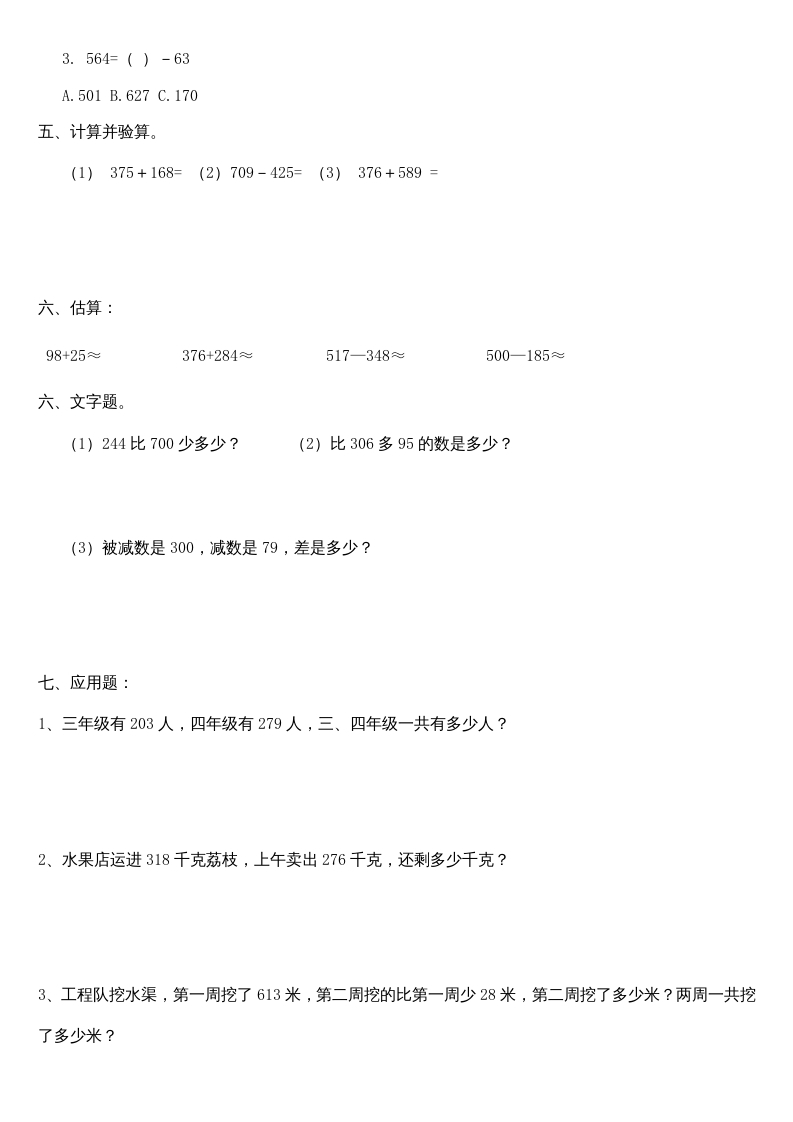 图片[2]-三年级数学上册万以内的加法和减法专项练习（人教版）-久久学科网