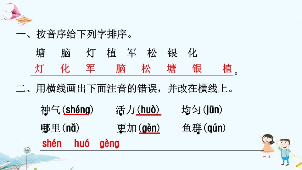 图片[2]-二年级语文上册专项复习之一字词（部编）-久久学科网