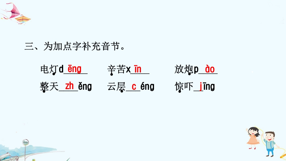 图片[3]-二年级语文上册专项复习之一字词（部编）-久久学科网