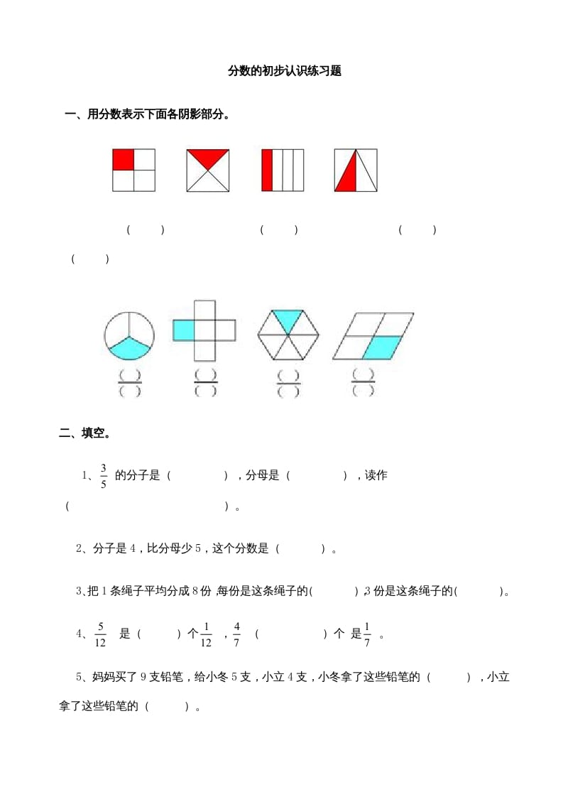 三年级数学上册分数的初步认识练习题(2)（人教版）-久久学科网