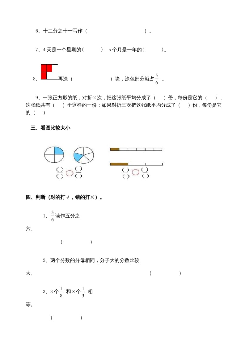 图片[2]-三年级数学上册分数的初步认识练习题(2)（人教版）-久久学科网