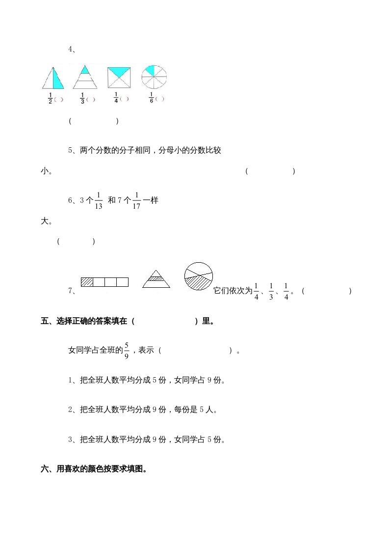 图片[3]-三年级数学上册分数的初步认识练习题(2)（人教版）-久久学科网