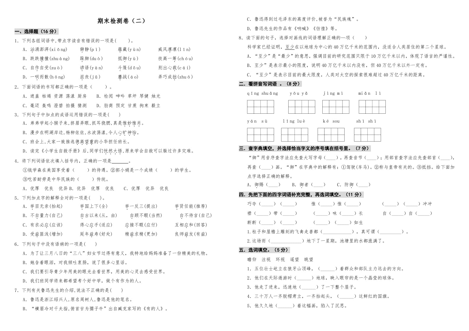 六年级语文上册期中测试(10)（部编版）-久久学科网