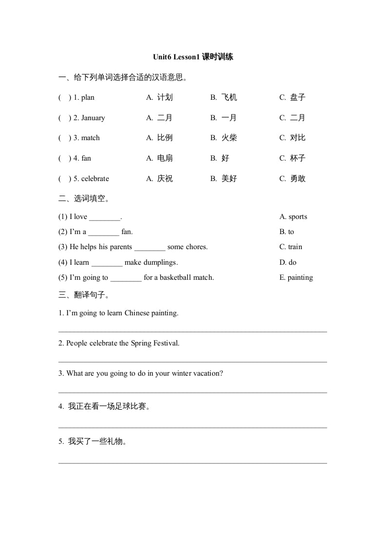 六年级英语上册Unit6_Lesson1课时训练（人教版一起点）-久久学科网