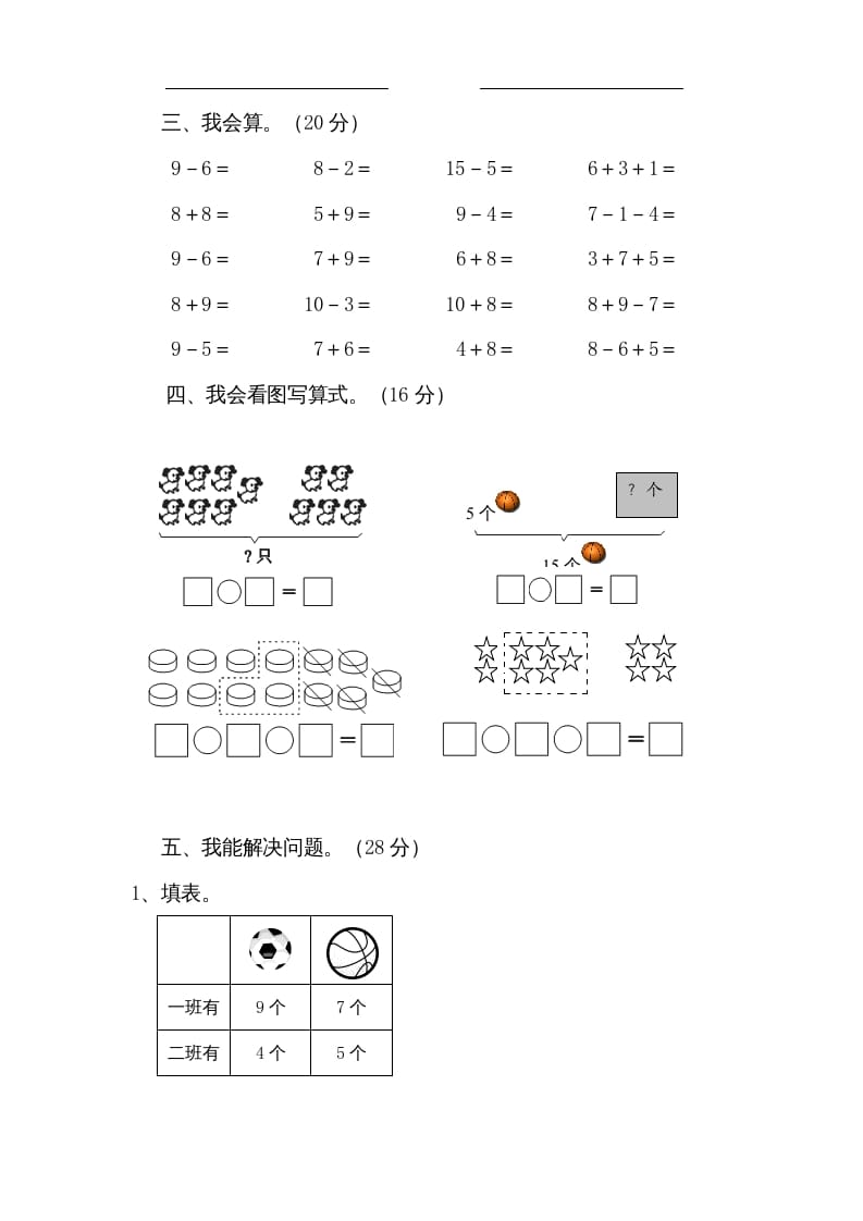 图片[2]-一年级数学上册期末试题(13)（苏教版）-久久学科网