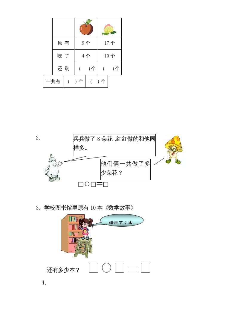 图片[3]-一年级数学上册期末试题(13)（苏教版）-久久学科网