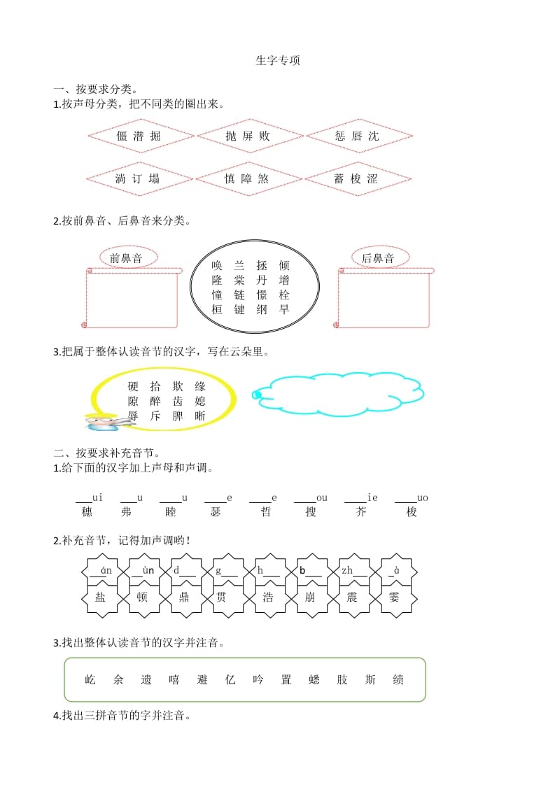 四年级语文上册1生字专项练习题-久久学科网
