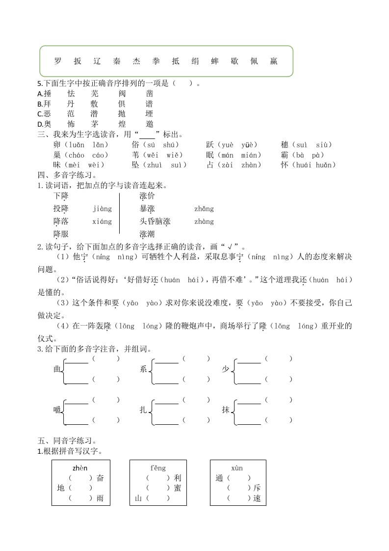 图片[2]-四年级语文上册1生字专项练习题-久久学科网