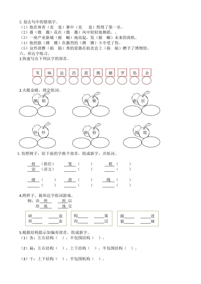 图片[3]-四年级语文上册1生字专项练习题-久久学科网