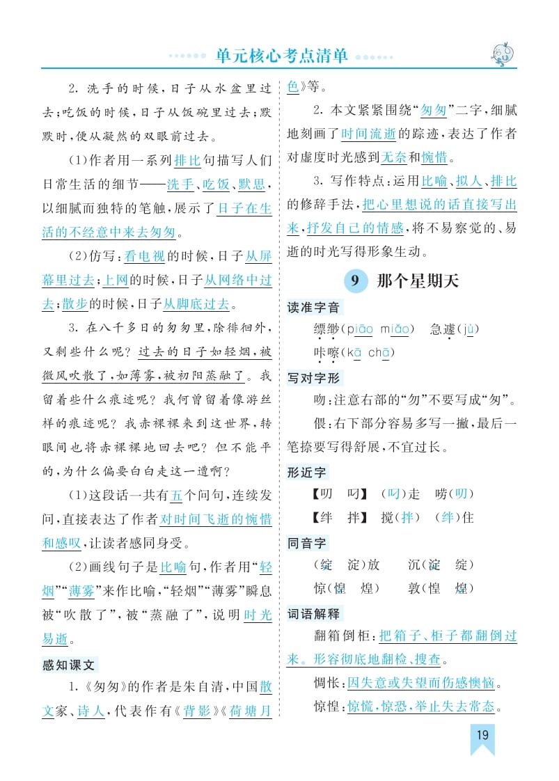 图片[2]-六年级语文下册第三单元核心考点清单-久久学科网