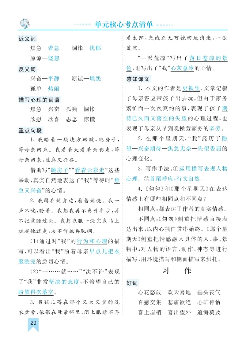 图片[3]-六年级语文下册第三单元核心考点清单-久久学科网