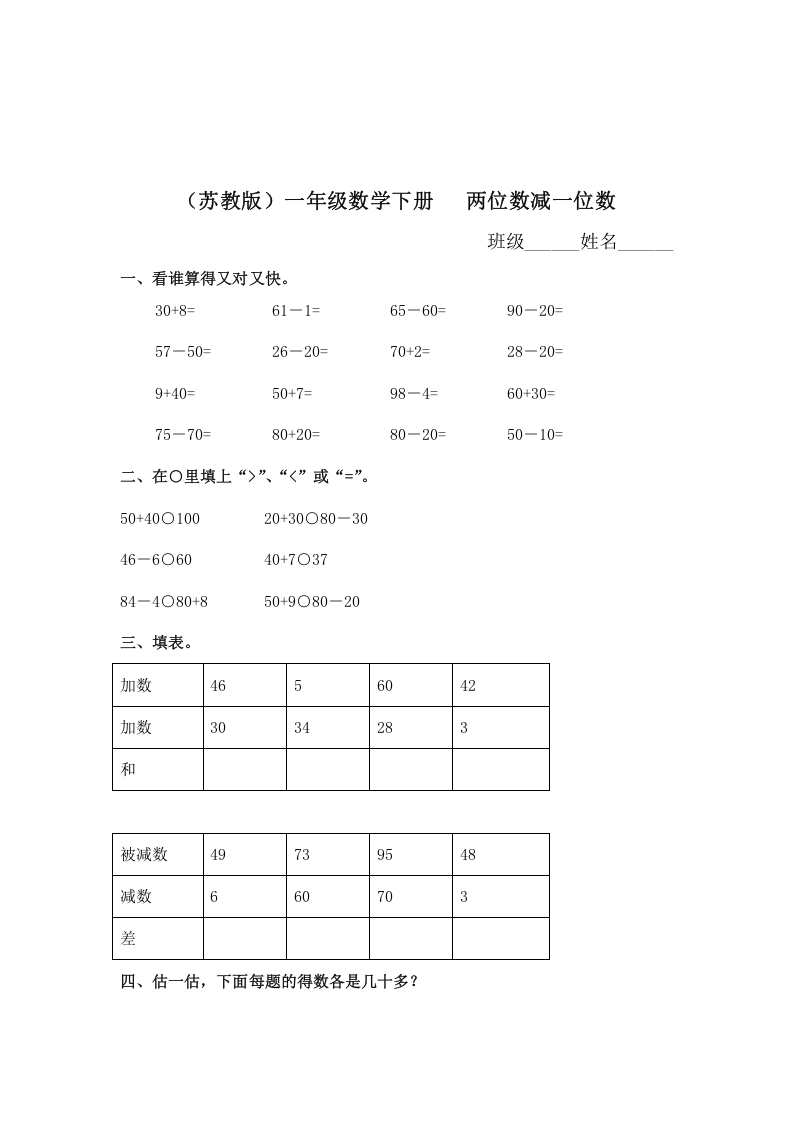 一年级数学下册（苏教版）两位数减一位数及答案2-久久学科网