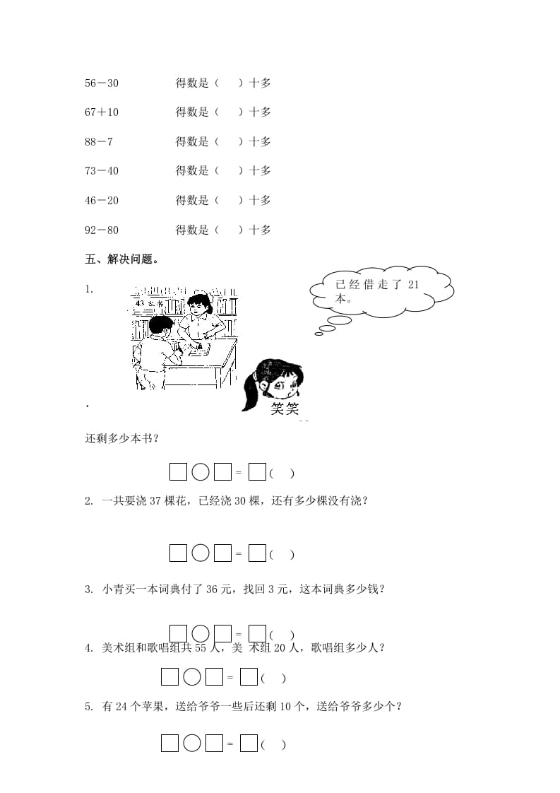 图片[2]-一年级数学下册（苏教版）两位数减一位数及答案2-久久学科网