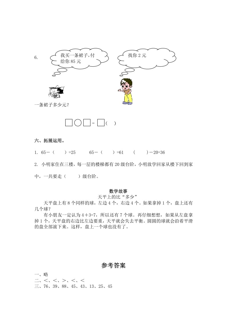 图片[3]-一年级数学下册（苏教版）两位数减一位数及答案2-久久学科网