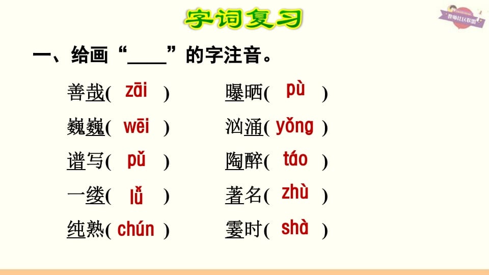 图片[2]-六年级语文上册第7单元复习（部编版）-久久学科网