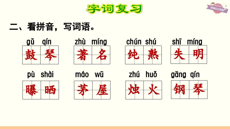 图片[3]-六年级语文上册第7单元复习（部编版）-久久学科网