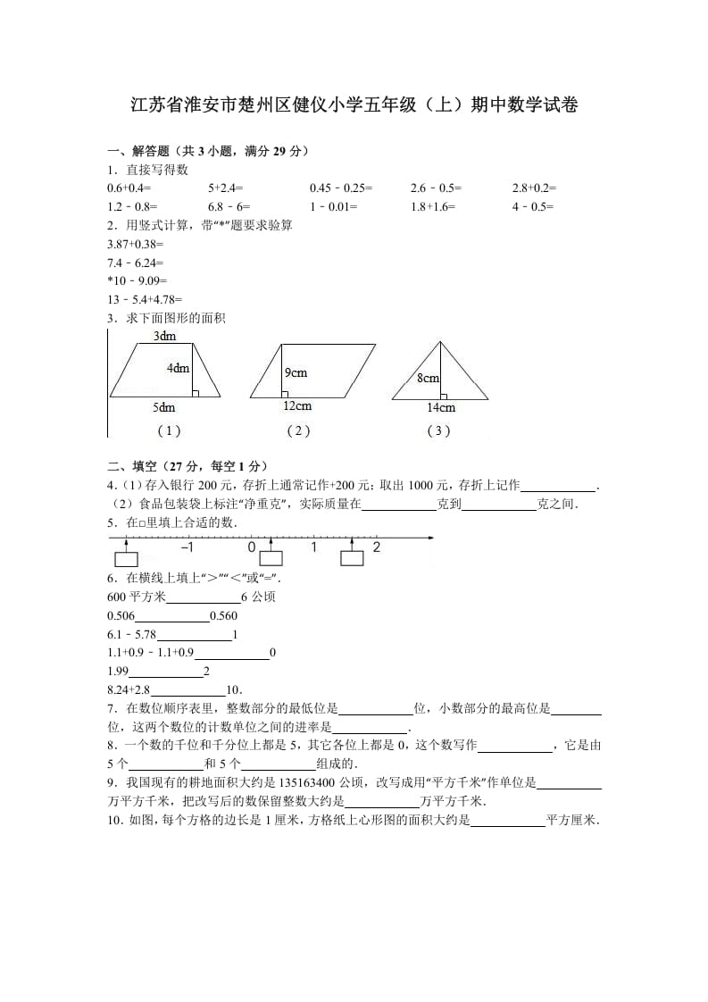 五年级数学上册期中测试卷2（苏教版）-久久学科网