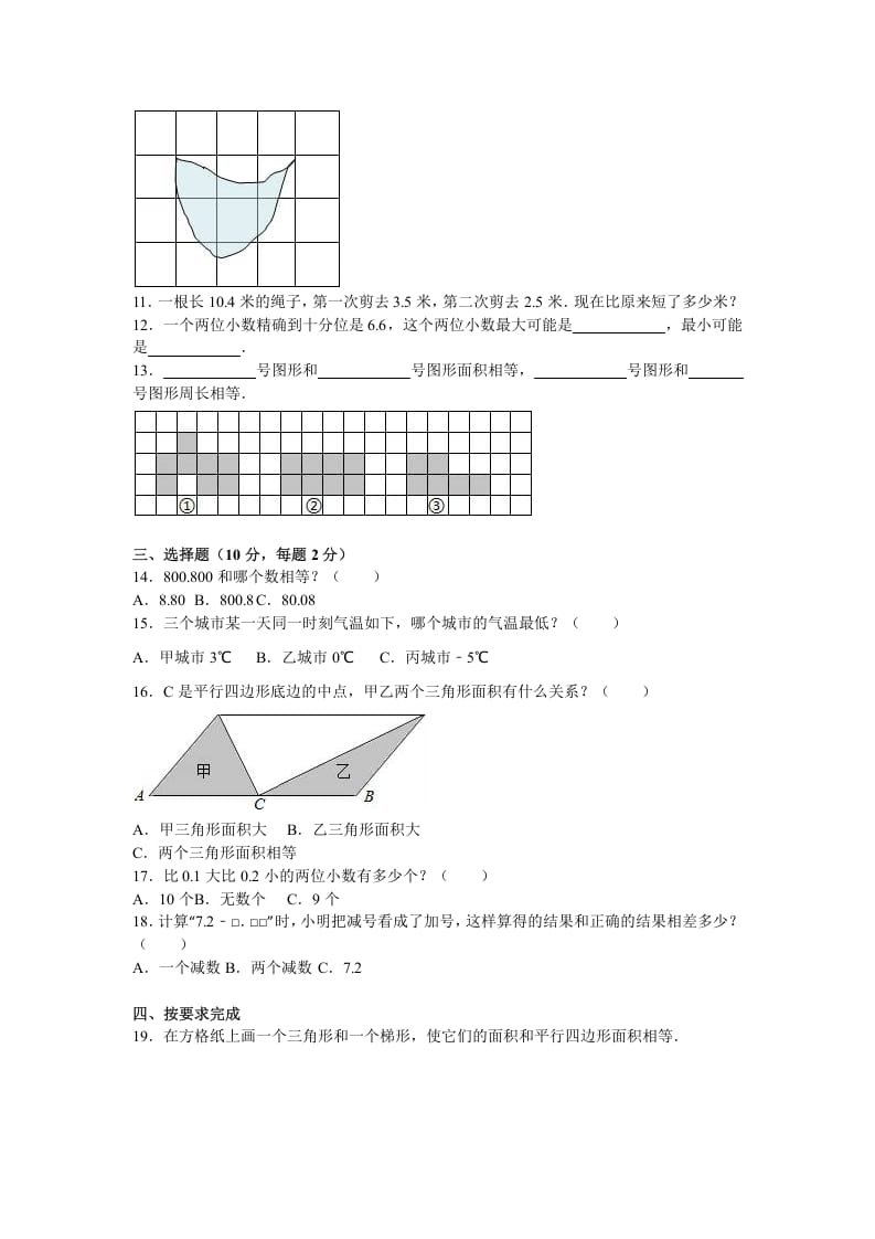 图片[2]-五年级数学上册期中测试卷2（苏教版）-久久学科网