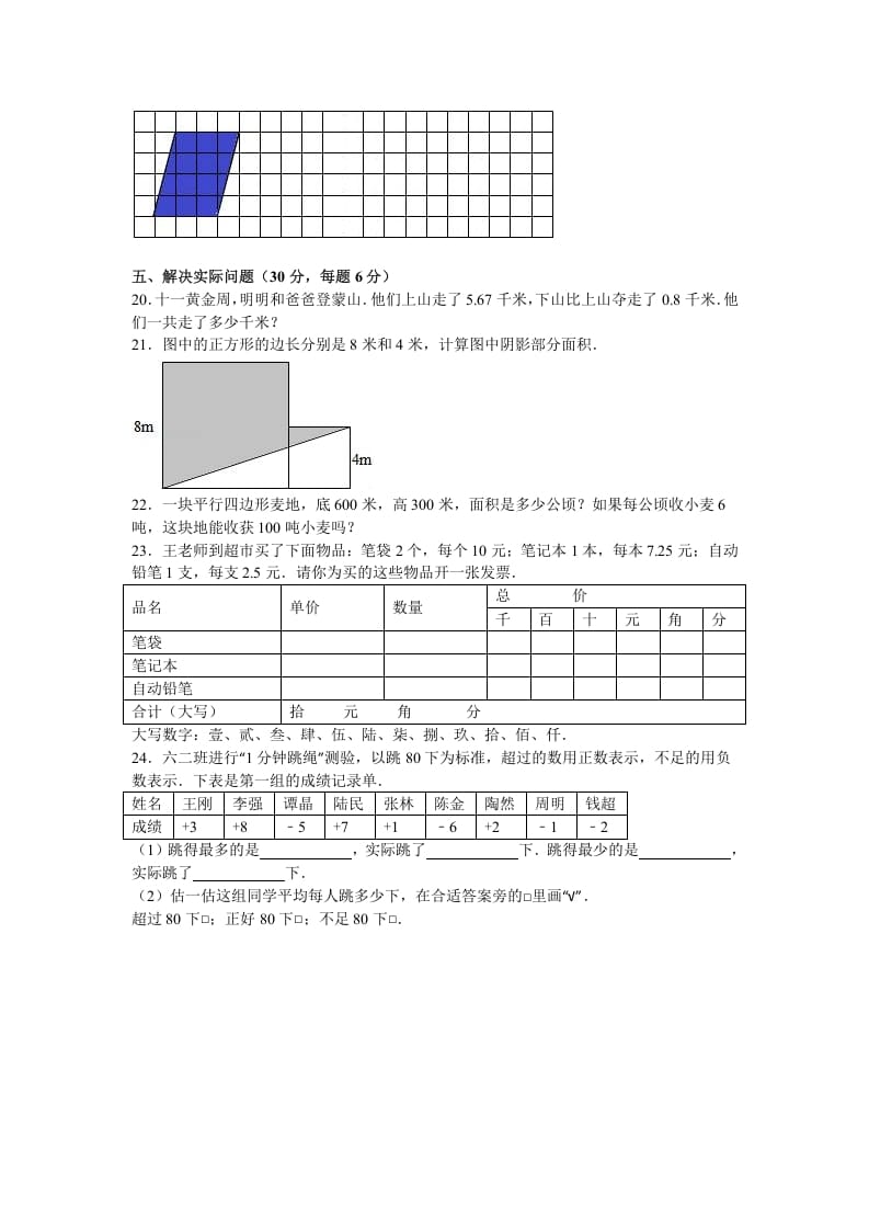 图片[3]-五年级数学上册期中测试卷2（苏教版）-久久学科网