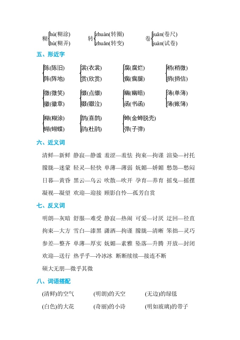 图片[2]-六年级语文上册第一单元单元知识小结（部编版）-久久学科网