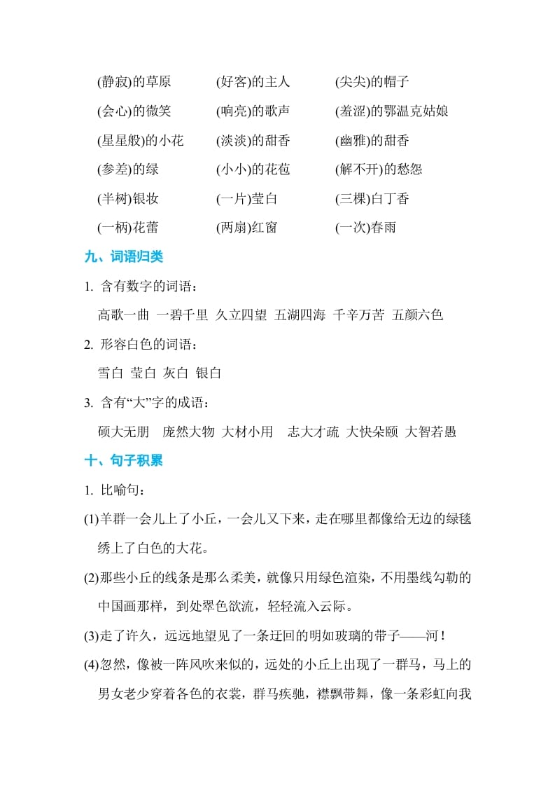 图片[3]-六年级语文上册第一单元单元知识小结（部编版）-久久学科网