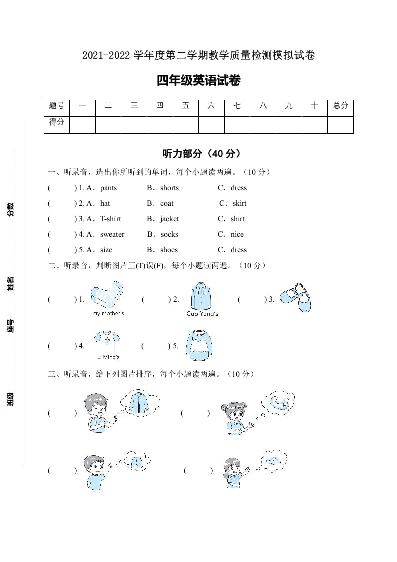 四年级英语下册【标准化测试】期末测试B卷（人教PEP版含听力音频+答案）-久久学科网