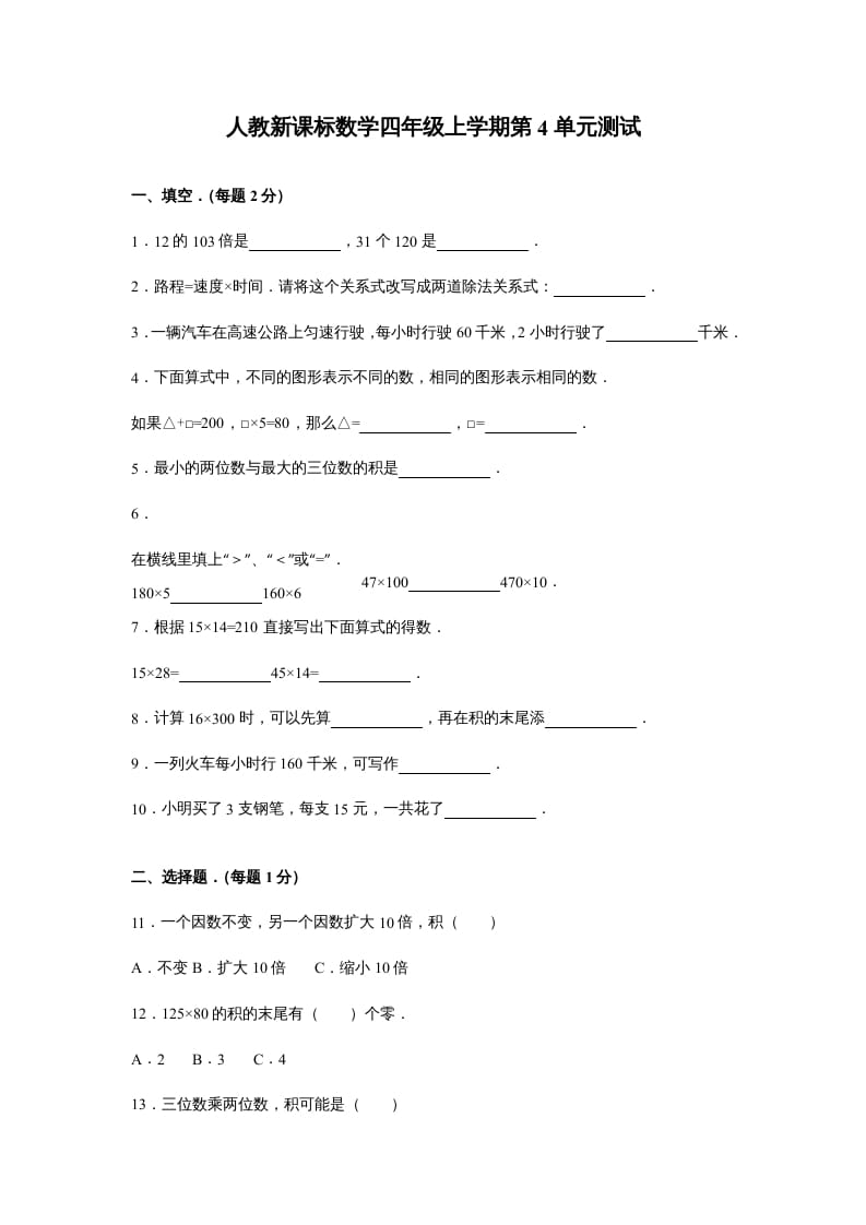 四年级数学上册第4单元测试卷1（人教版）-久久学科网