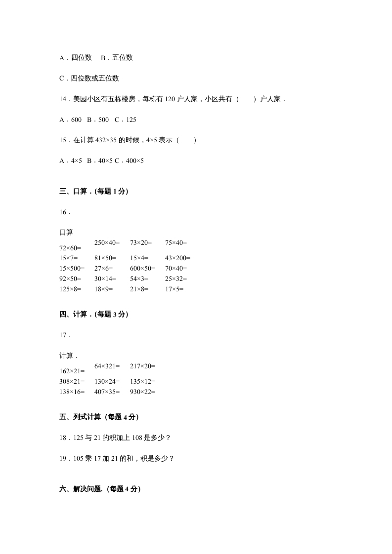 图片[2]-四年级数学上册第4单元测试卷1（人教版）-久久学科网