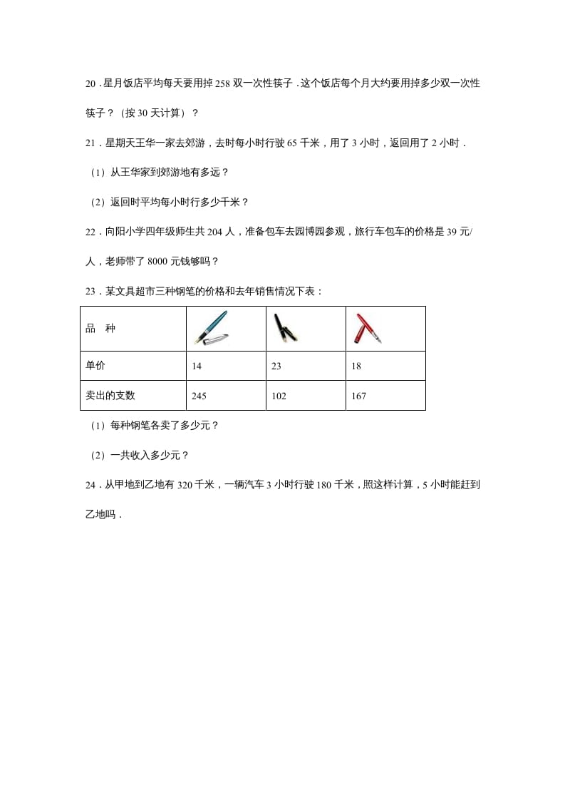 图片[3]-四年级数学上册第4单元测试卷1（人教版）-久久学科网