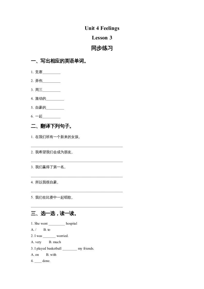 六年级英语上册Unit4FeelingslLesson3同步练习1（人教版一起点）-久久学科网