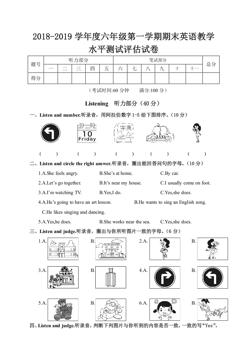 六年级英语上册20182019学年度期末教学水平测试评估（人教版PEP）-久久学科网