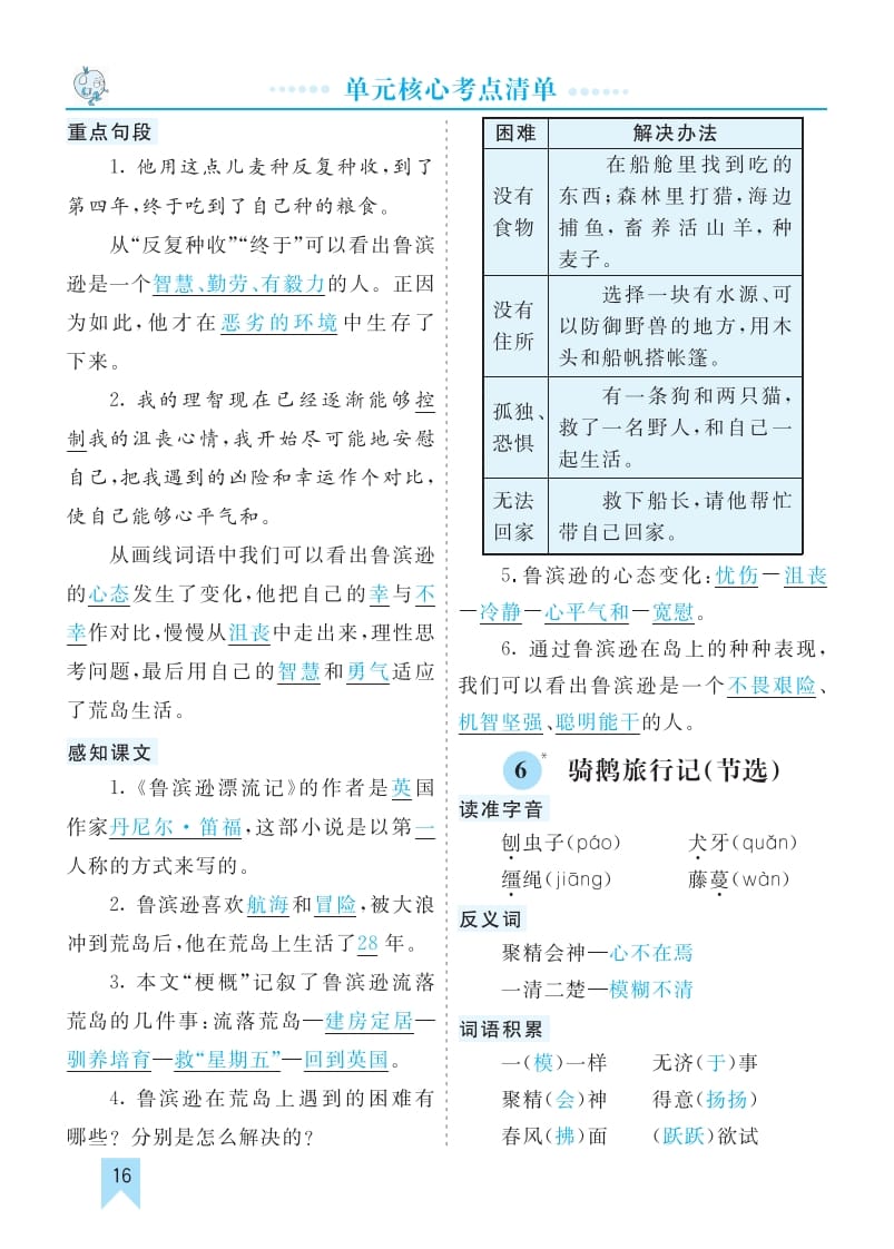 图片[2]-六年级语文下册第二单元核心考点清单-久久学科网