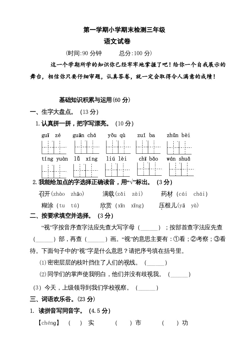 三年级语文上册（期末测试题）版(2)（部编版）-久久学科网