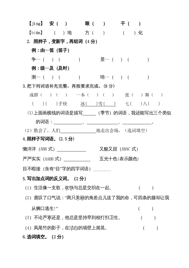 图片[2]-三年级语文上册（期末测试题）版(2)（部编版）-久久学科网