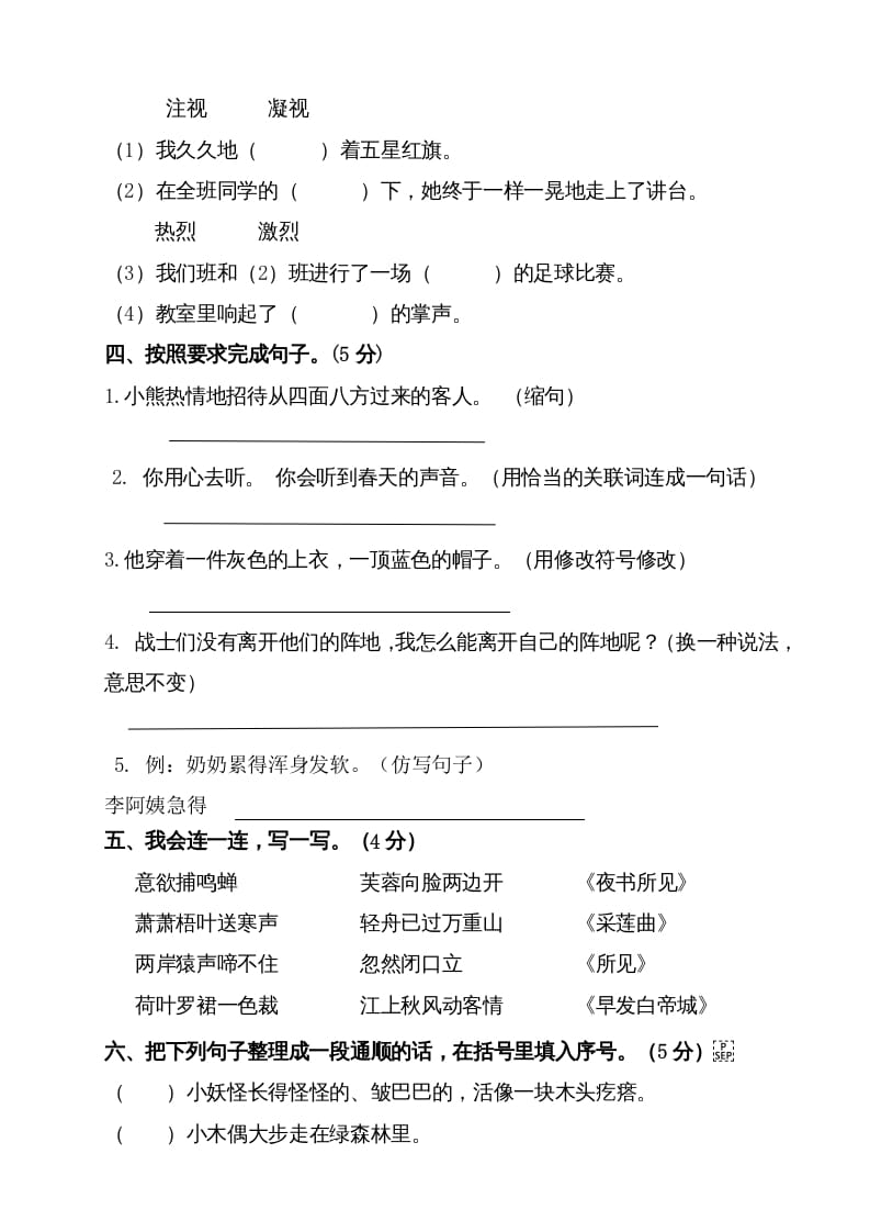 图片[3]-三年级语文上册（期末测试题）版(2)（部编版）-久久学科网