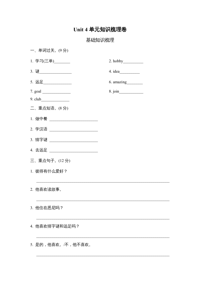 六年级英语上册Unit4单元知识梳理卷（人教版PEP）-久久学科网