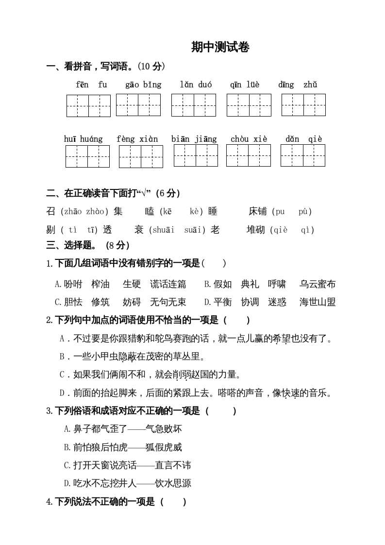五年级语文上册期中测试—部编版(5)（部编版）-久久学科网