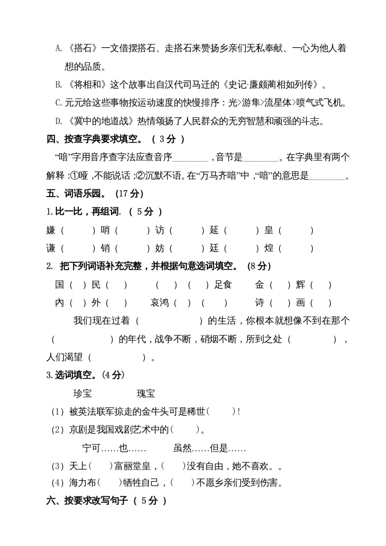 图片[2]-五年级语文上册期中测试—部编版(5)（部编版）-久久学科网