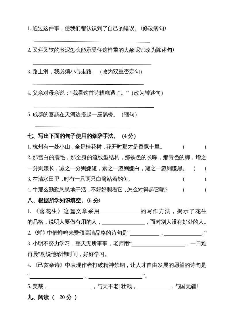 图片[3]-五年级语文上册期中测试—部编版(5)（部编版）-久久学科网
