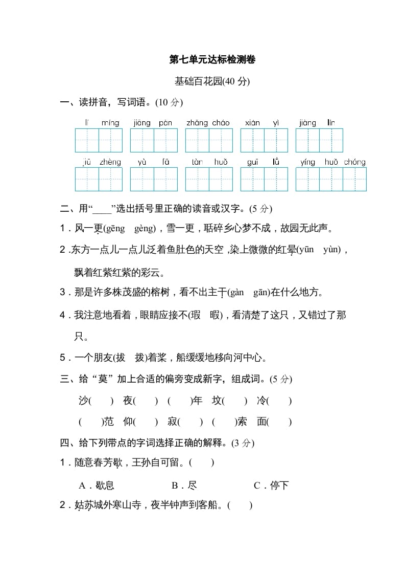 五年级语文上册第七单元达标检测卷（一）（部编版）-久久学科网