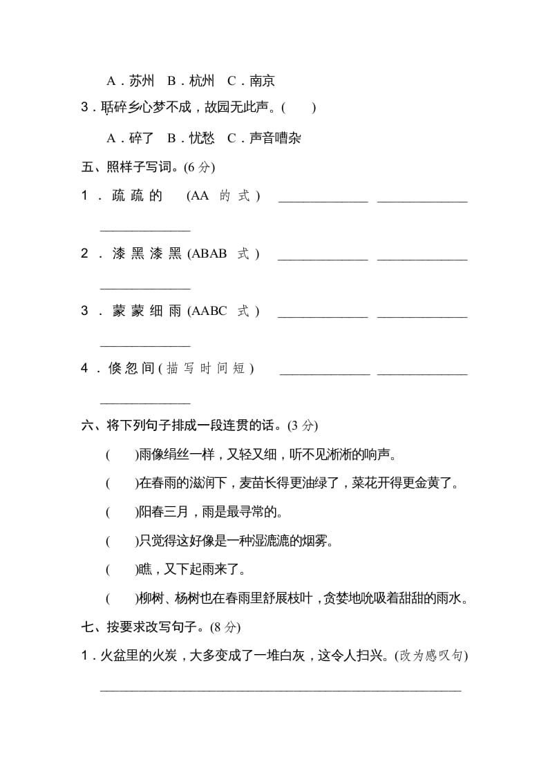 图片[2]-五年级语文上册第七单元达标检测卷（一）（部编版）-久久学科网