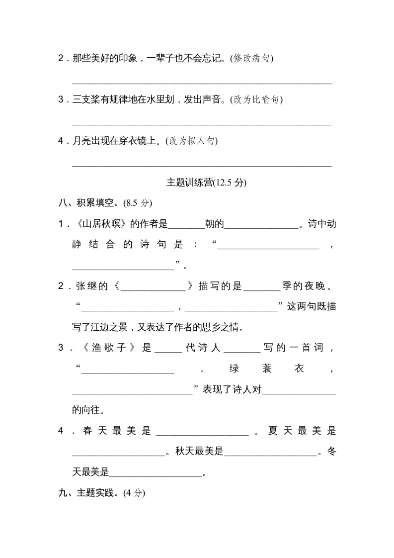 图片[3]-五年级语文上册第七单元达标检测卷（一）（部编版）-久久学科网