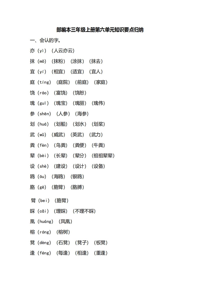 三年级语文上册第六单元知识要点汇总（部编版）-久久学科网